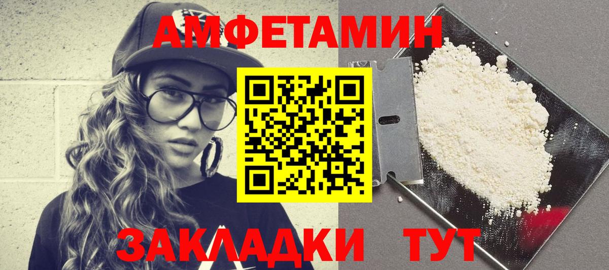 Жуковский  АМФЕТАМИН Розовый  АМФ  Вход с VPN 