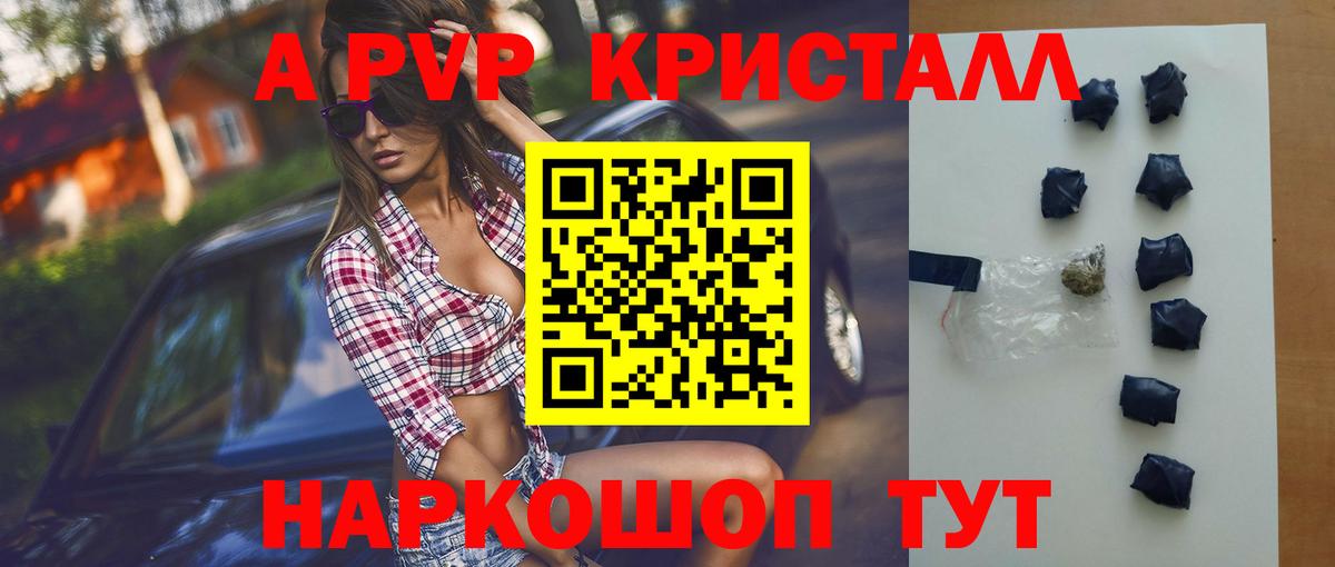 Альфа ПВП кристаллы  Вход с VPN  A-PVP Соль  A-PVP  Жуковский  А ПВП Crystall 