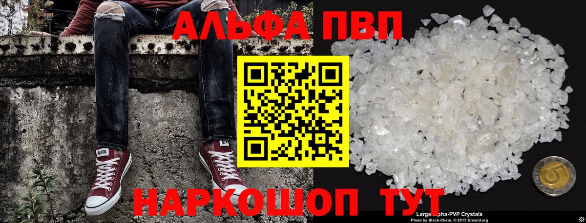 Alpha PVP крисы CK Жуковский