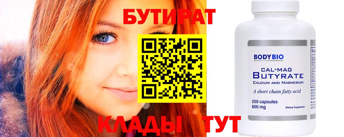 Бутират GHB Жуковский