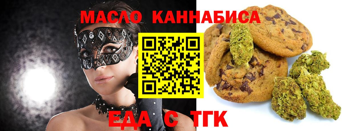 Печенье с ТГК конопля  Вход с VPN  Жуковский 