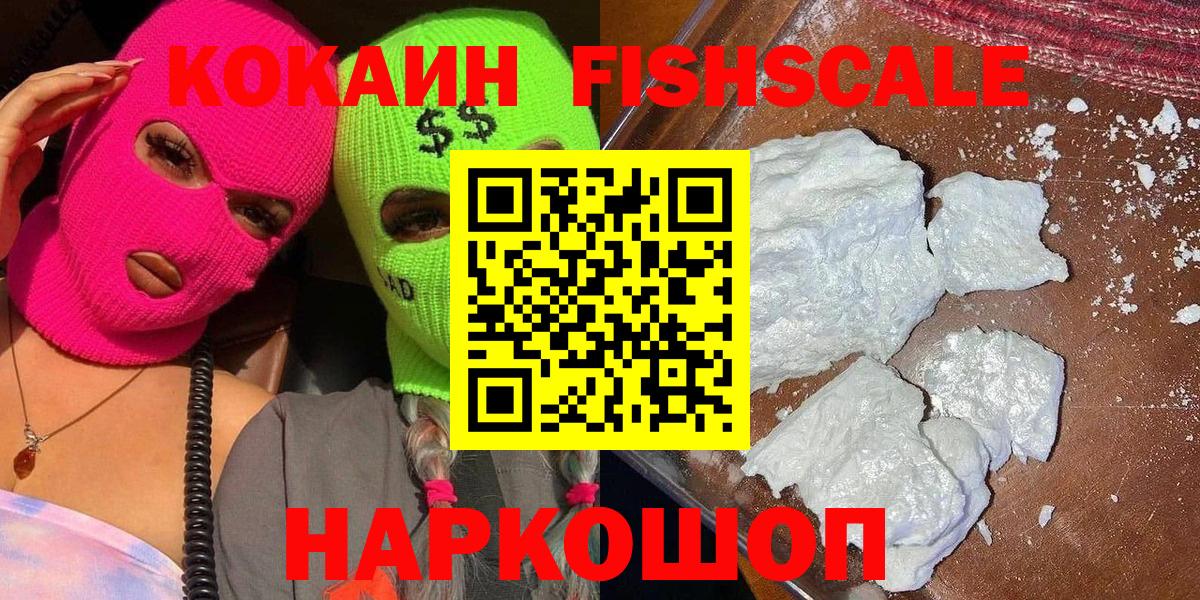 COCAIN Fish Scale Жуковский