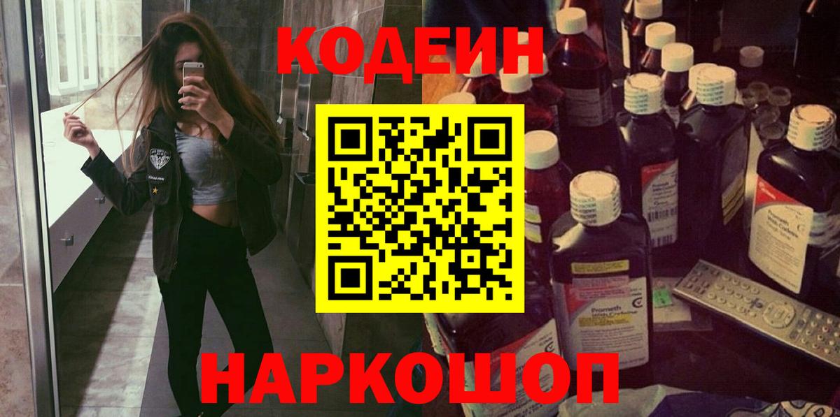 Codein напиток Lean (лин)  Вход с VPN  Жуковский  Кодеиновый сироп Lean напиток Lean (лин) 