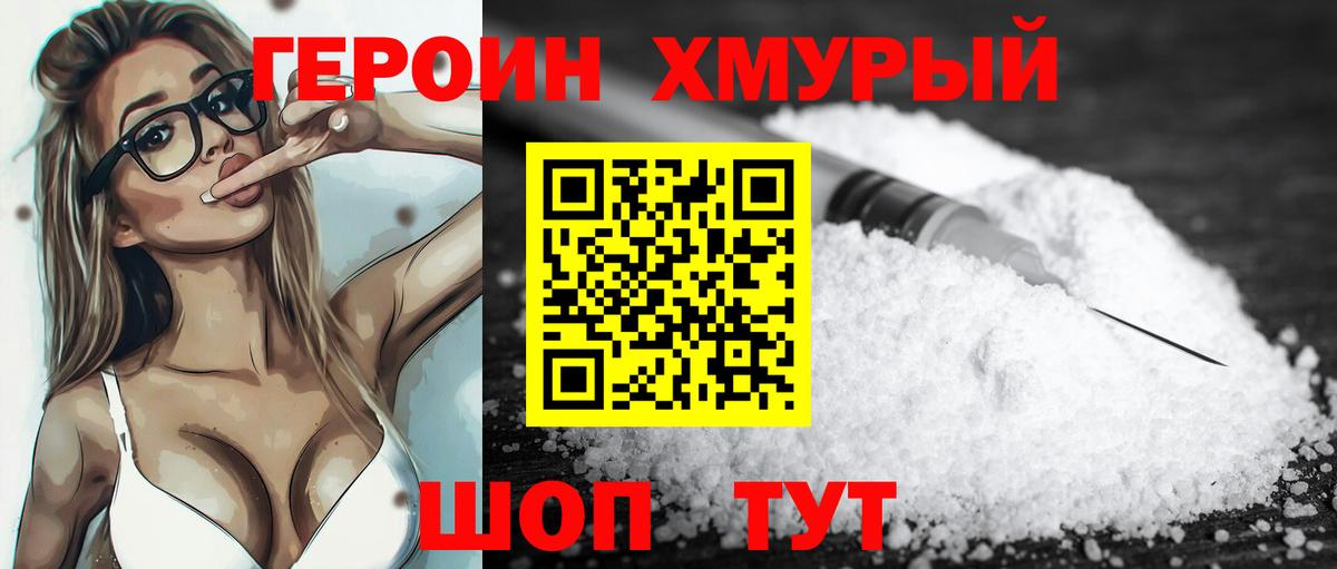 Героин  Вход с VPN  Жуковский  Героин белый 