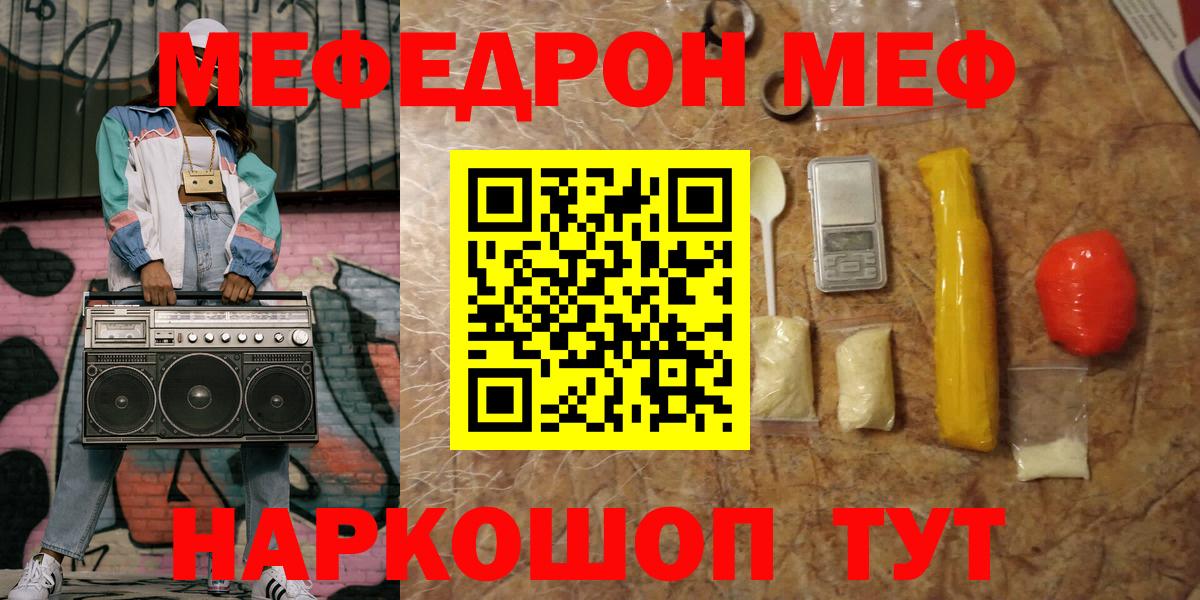 Жуковский  МЕФ  Мефедрон  Мефедрон мука  Вход с VPN  МЕФ кристаллы 